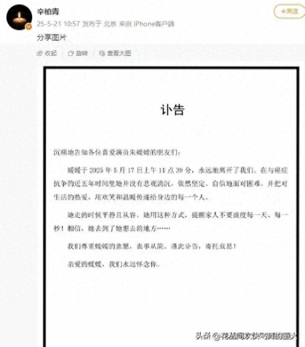 恒盛策略 朱媛媛离世仅15天！辛柏青已举步维艰，撒贝宁的话含金量还在上升