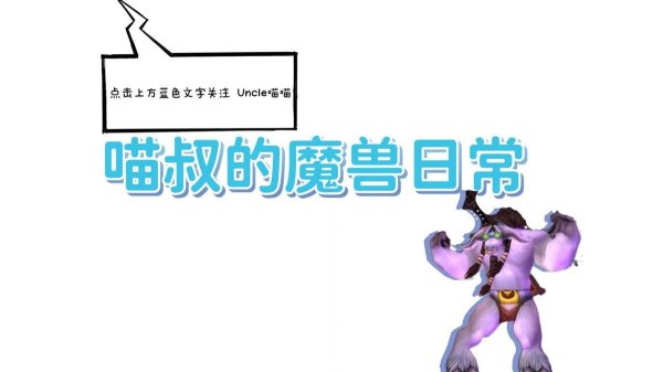 亿鑫网 魔兽世界：三大热门版本最保值紫色饰品，第一款堪比TBC牌子装！