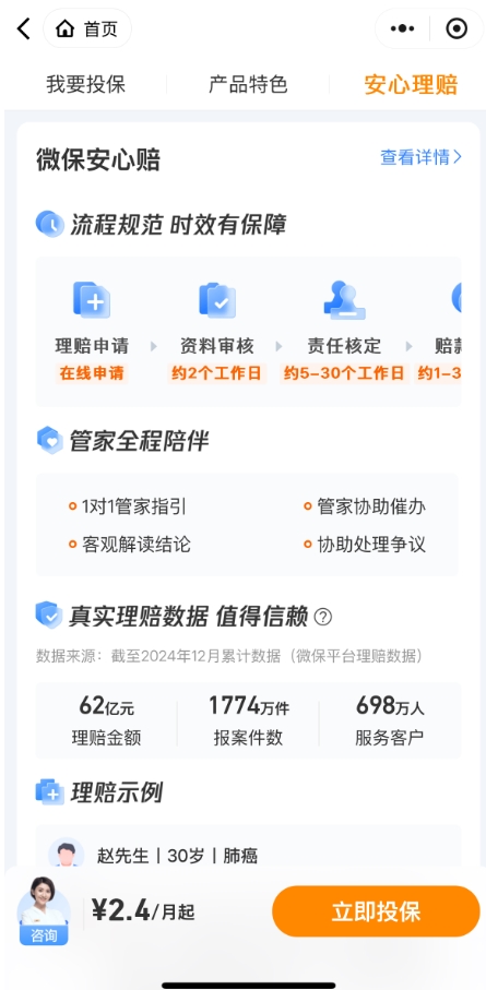 振兴配资 腾讯微保长期重疾险(普惠版）：以“阶梯保费”破解年轻人健康保障难题