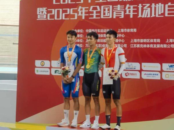 股配所 场地自行车全锦赛憾失金牌，吴俊杰、周瑜期待在全运会力争佳绩