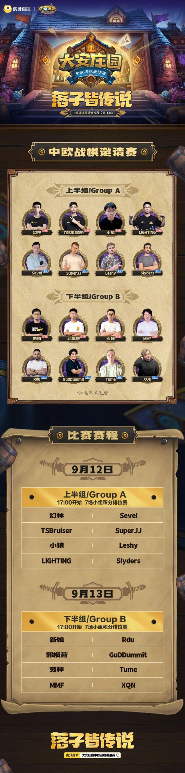 股王配资 决战开启！大安庄园中欧战棋邀请赛正赛本周五打响！