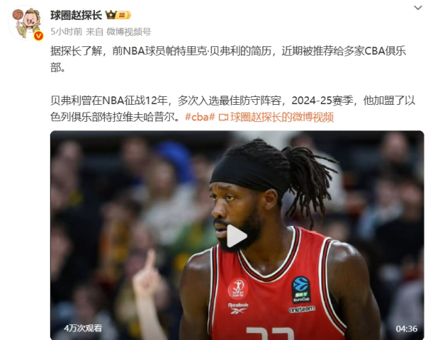 联富配资 豁儿！37岁仍不退役，NBA恶汉要来CBA啊，本土球员顶得住吗？