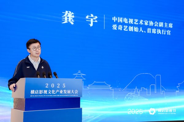 云沪深配资 爱奇艺创始人龚宇：AI重塑影视产业生态，中国影视迎来“弯道超车”关键机遇